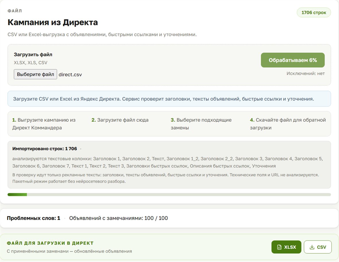 Проверка Яндекс Директ на англицизмы