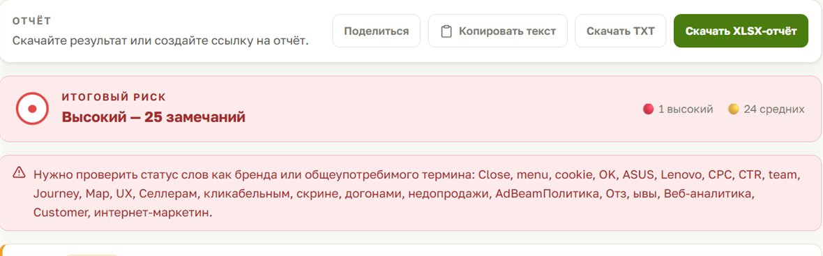 Замена англицизмов в рекламе