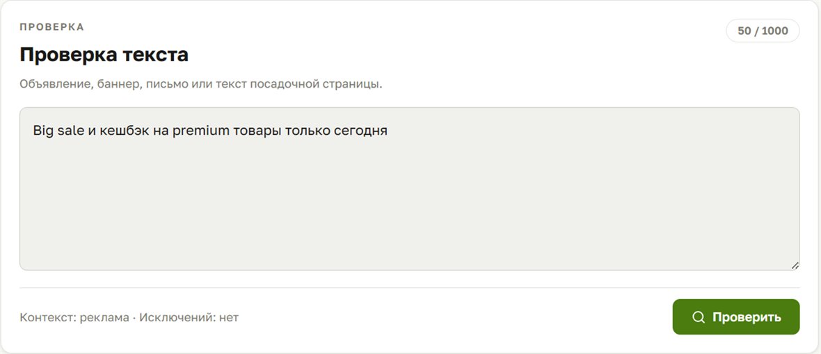 Проверка рекламы на англицизмы